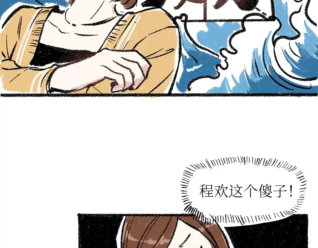 《每日便车》第23话-原来是这样的吗？ 第54页