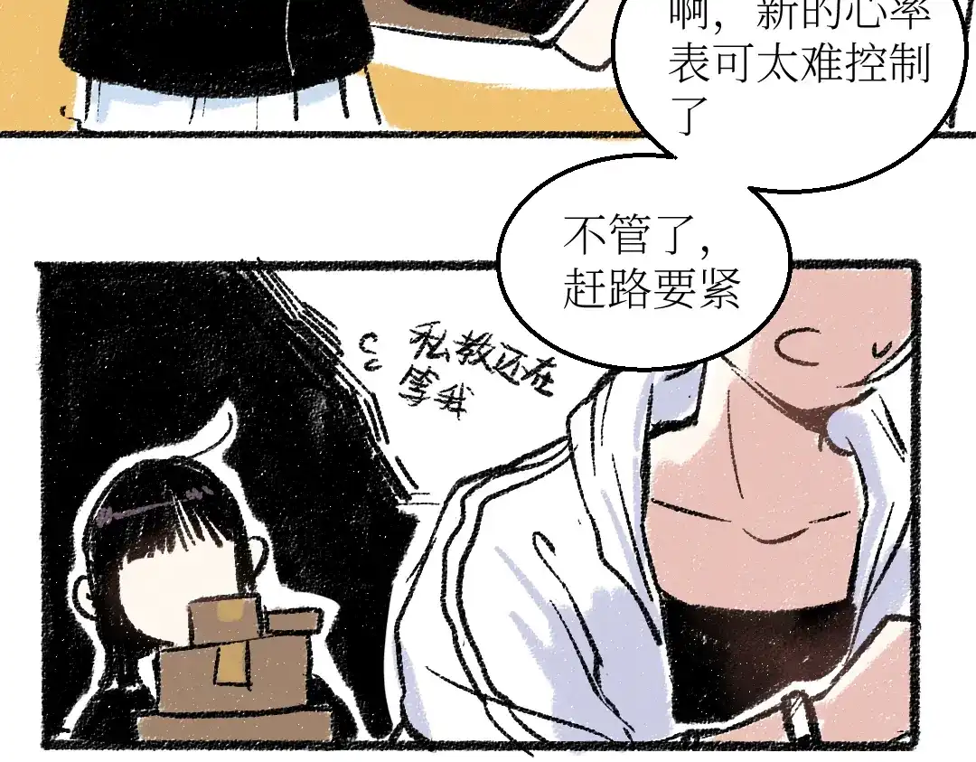 《每日便车》第23话-原来是这样的吗？ 第66页
