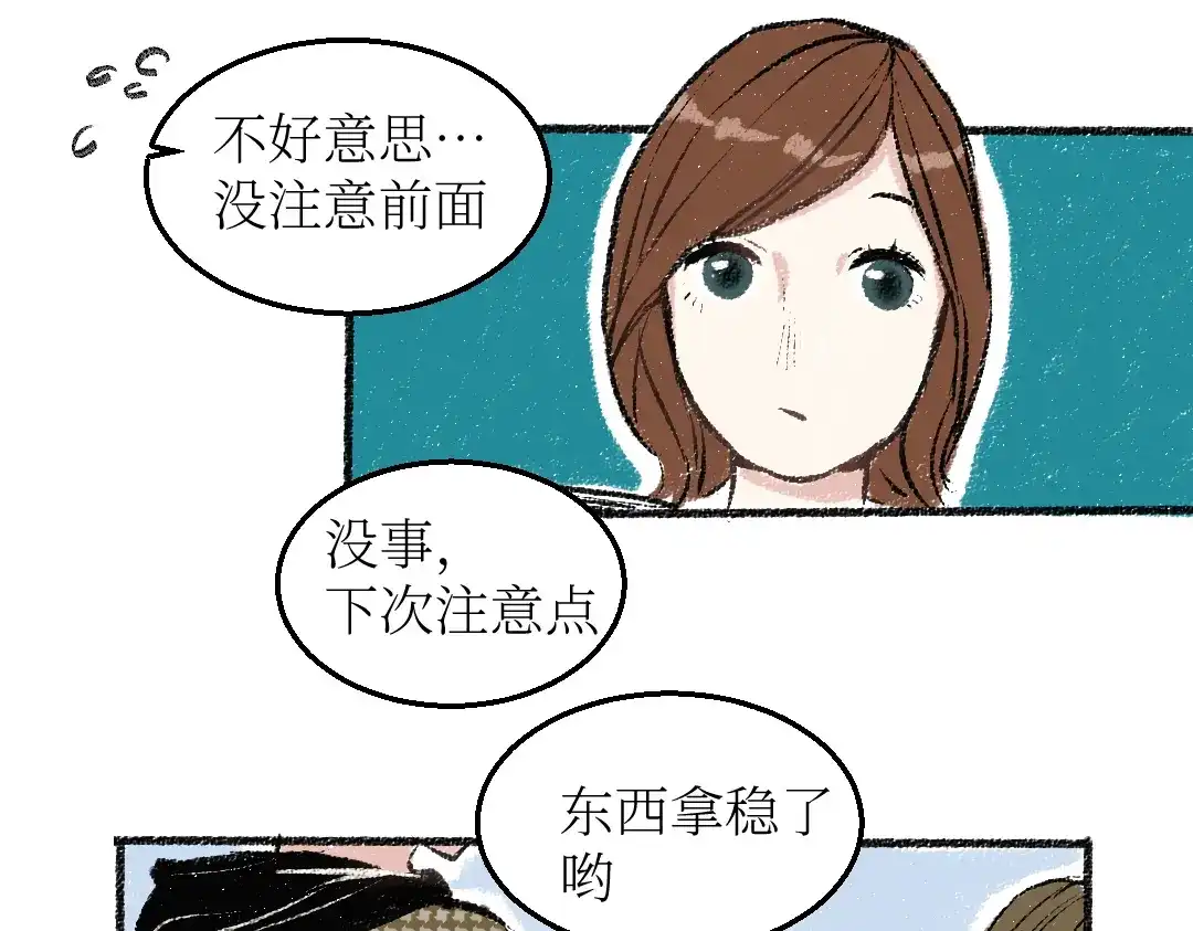 《每日便车》第23话-原来是这样的吗？ 第32页