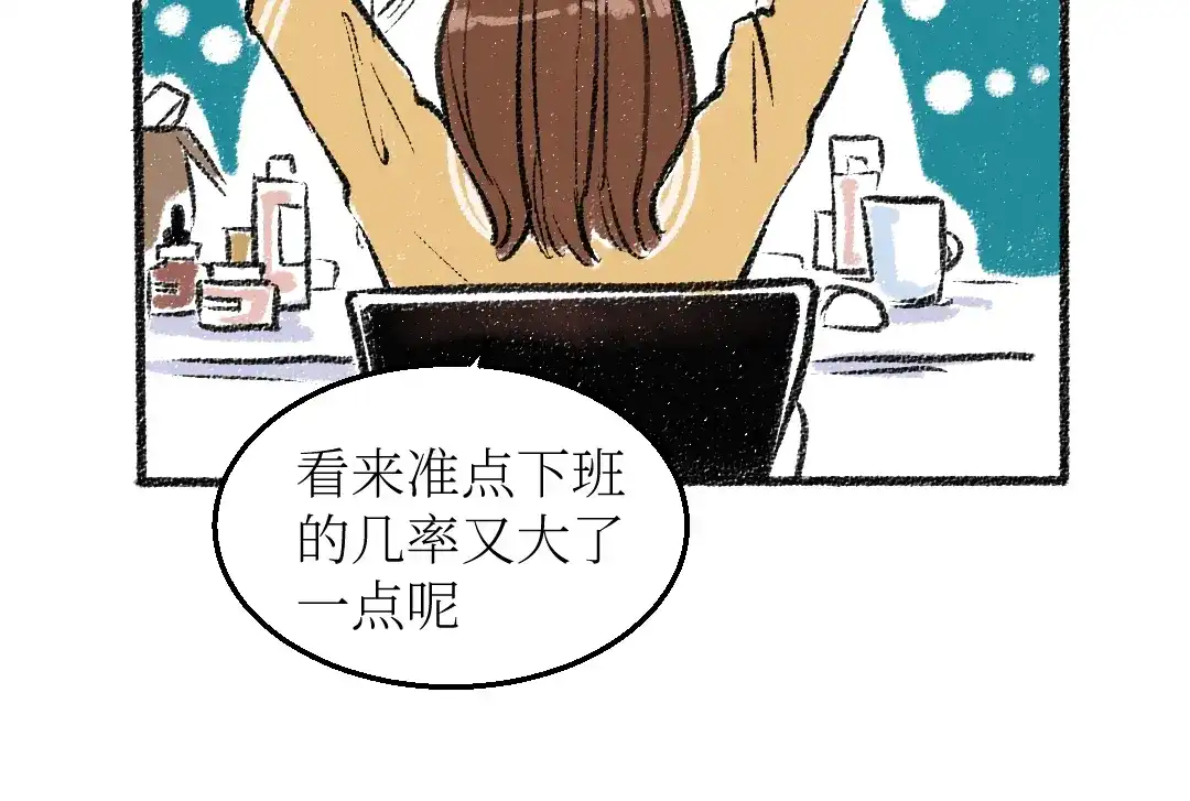 《每日便车》第23话-原来是这样的吗？ 第22页