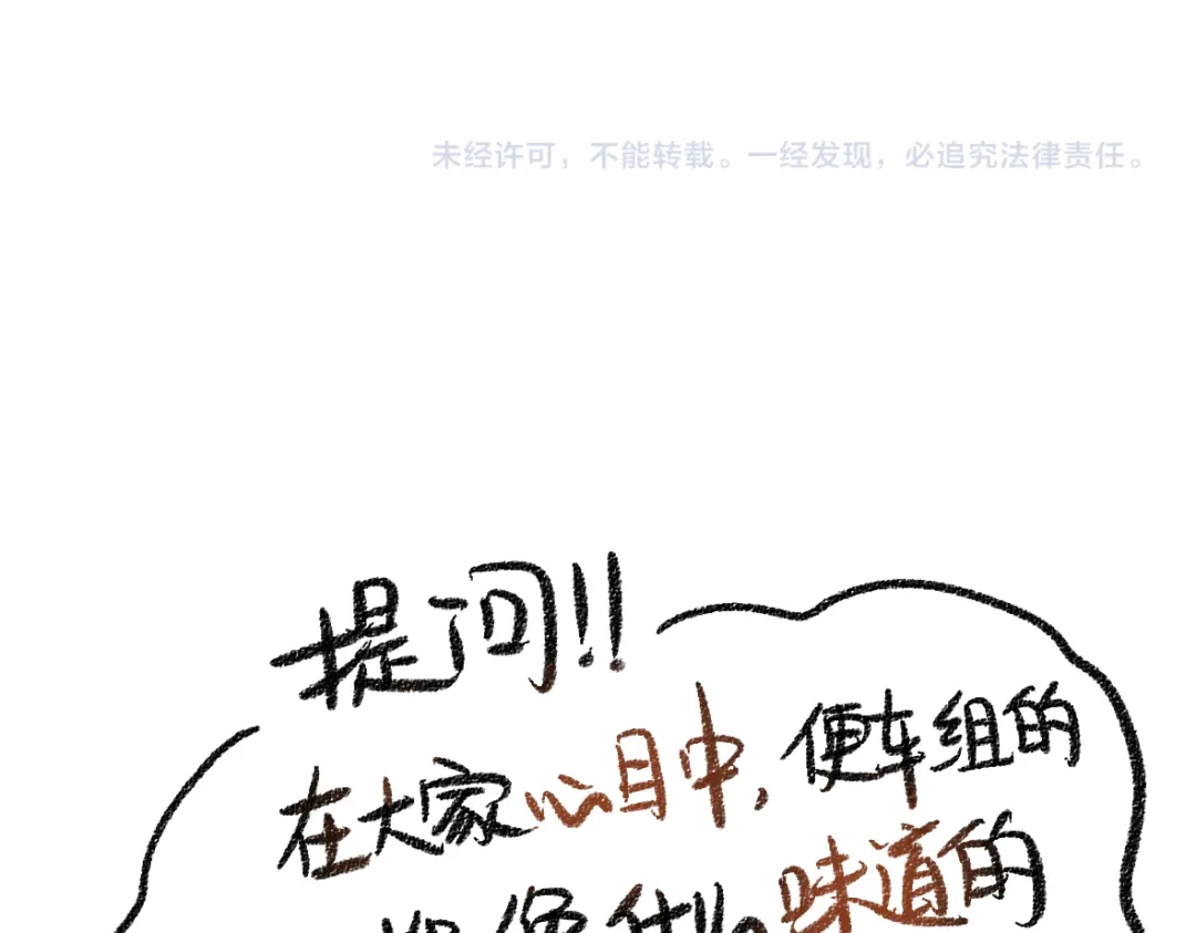 《每日便车》第23话-原来是这样的吗？ 第73页