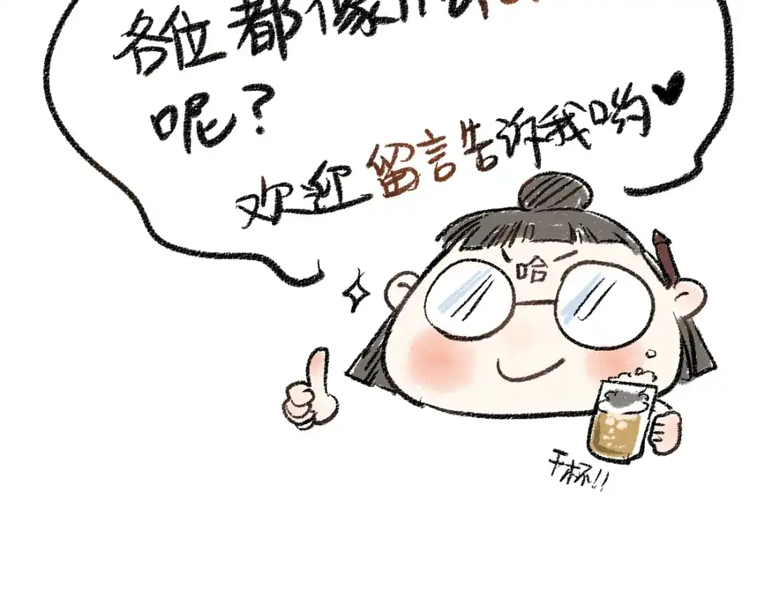 《每日便车》第23话-原来是这样的吗？ 第74页