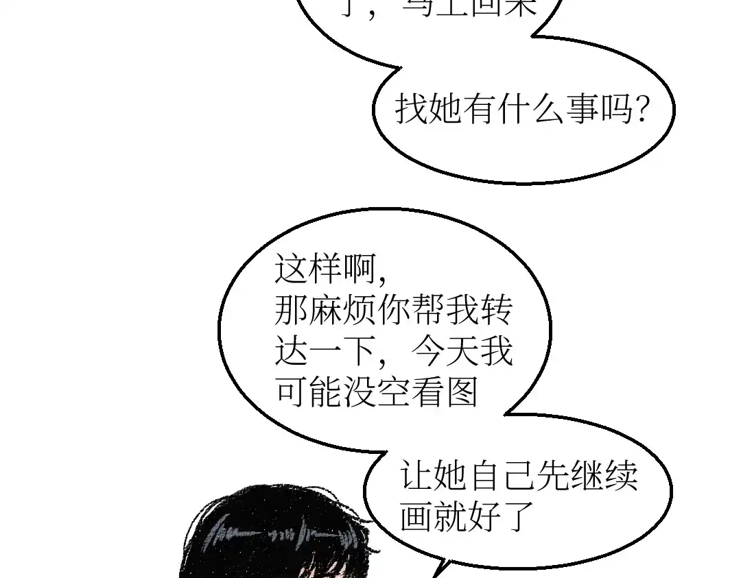 《每日便车》第23话-原来是这样的吗？ 第28页