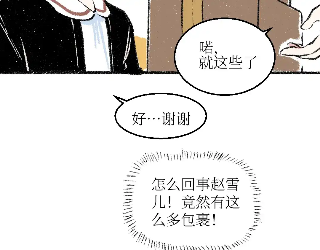 《每日便车》第23话-原来是这样的吗？ 第58页
