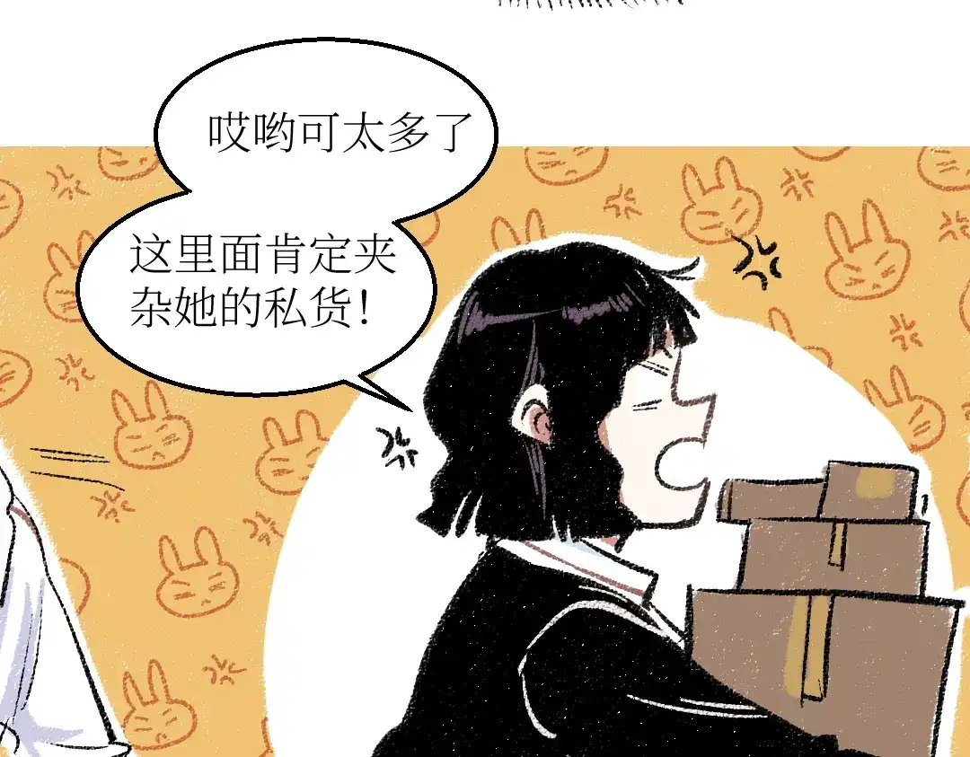 《每日便车》第23话-原来是这样的吗？ 第59页