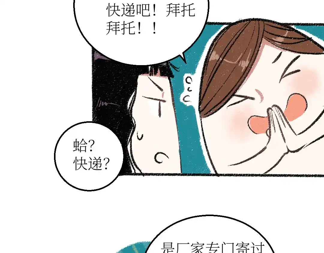 《每日便车》第23话-原来是这样的吗？ 第17页