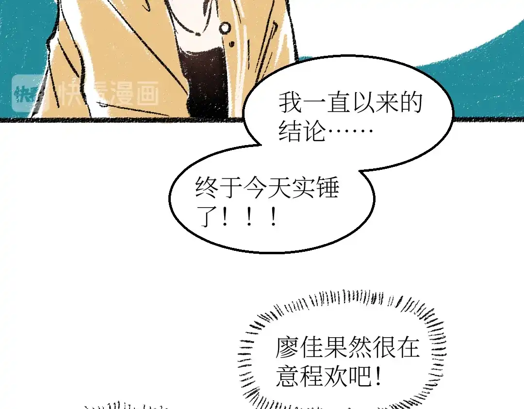《每日便车》第23话-原来是这样的吗？ 第51页