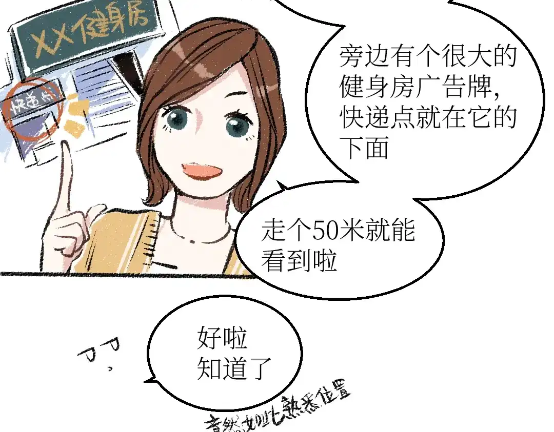 《每日便车》第23话-原来是这样的吗？ 第19页