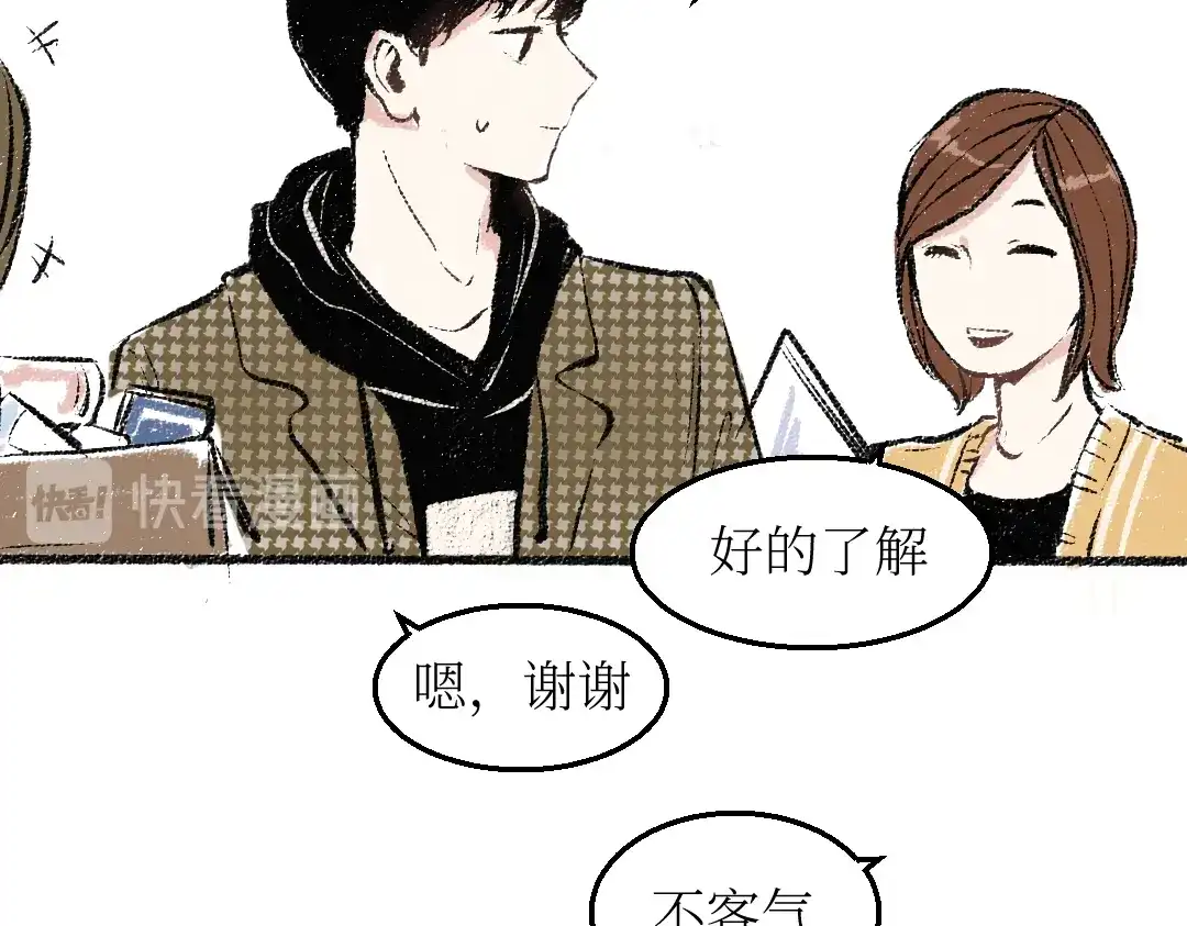 《每日便车》第23话-原来是这样的吗？ 第29页