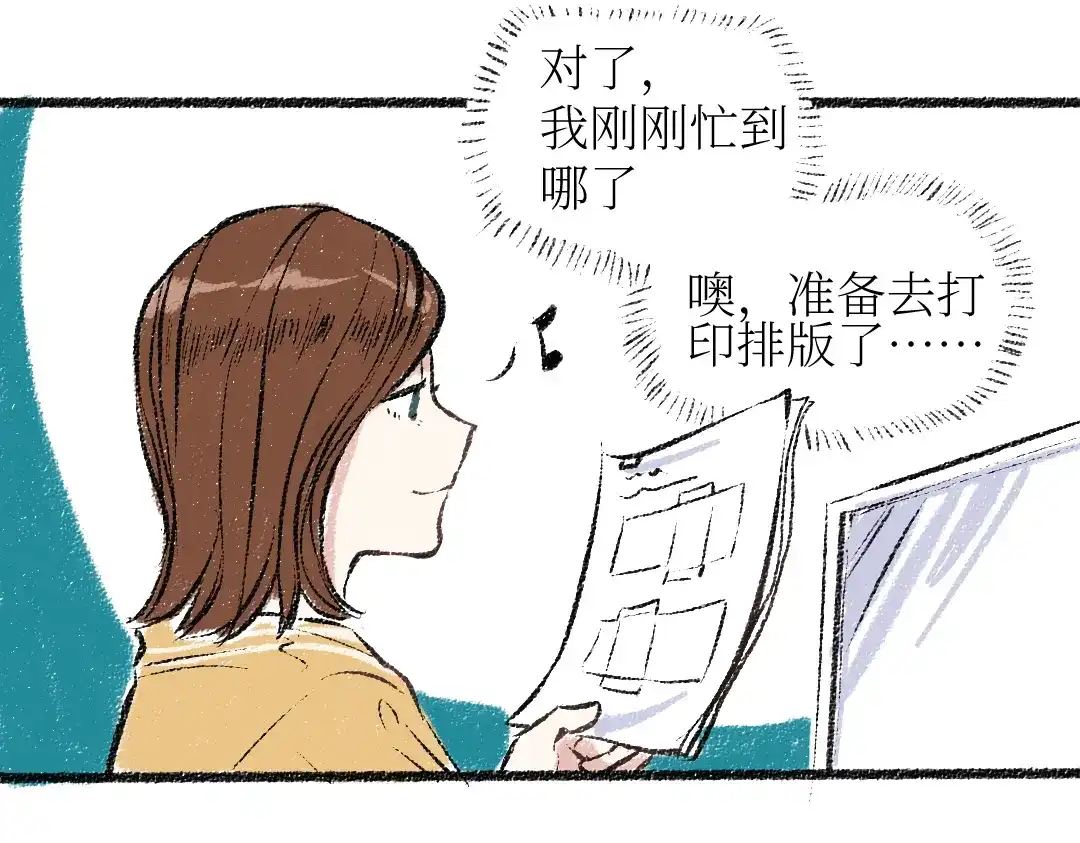 《每日便车》第23话-原来是这样的吗？ 第23页