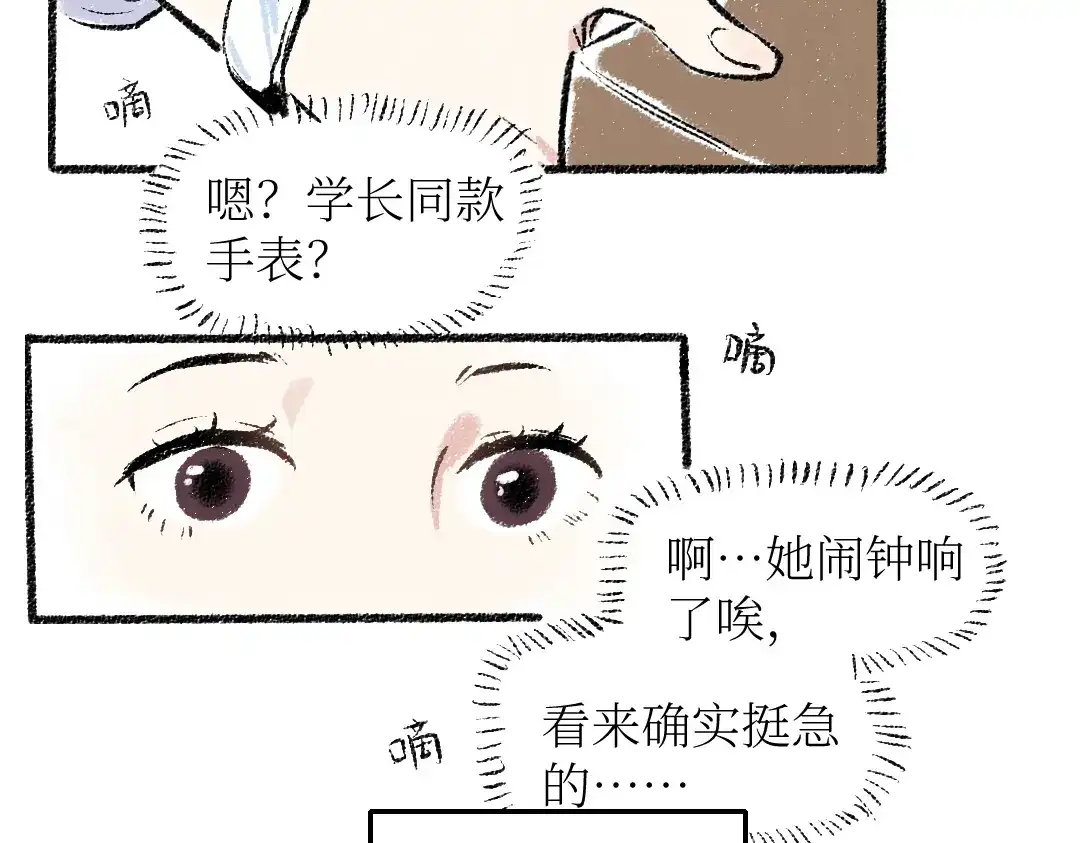 《每日便车》第23话-原来是这样的吗？ 第64页