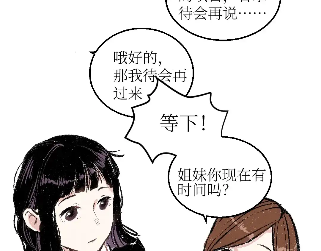 《每日便车》第23话-原来是这样的吗？ 第15页