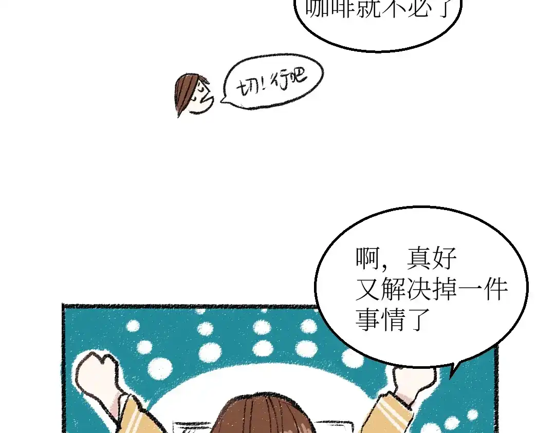 《每日便车》第23话-原来是这样的吗？ 第21页