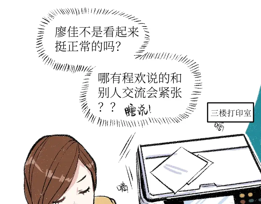 《每日便车》第23话-原来是这样的吗？ 第35页