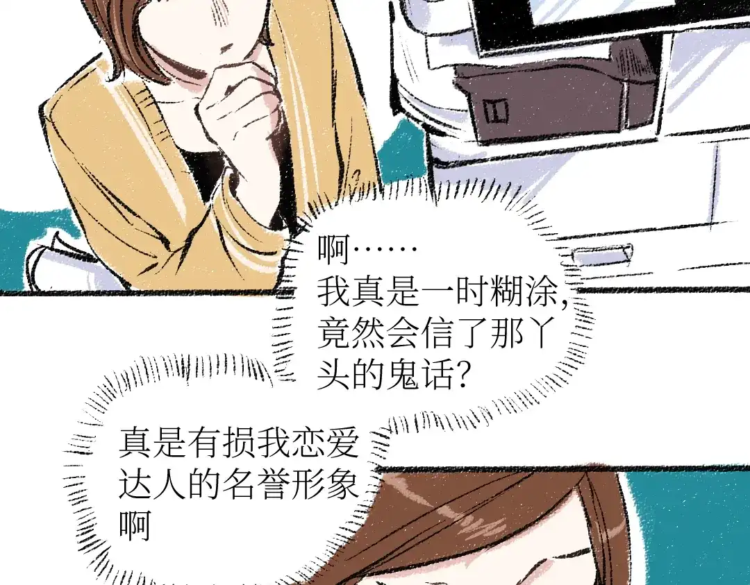 《每日便车》第23话-原来是这样的吗？ 第36页
