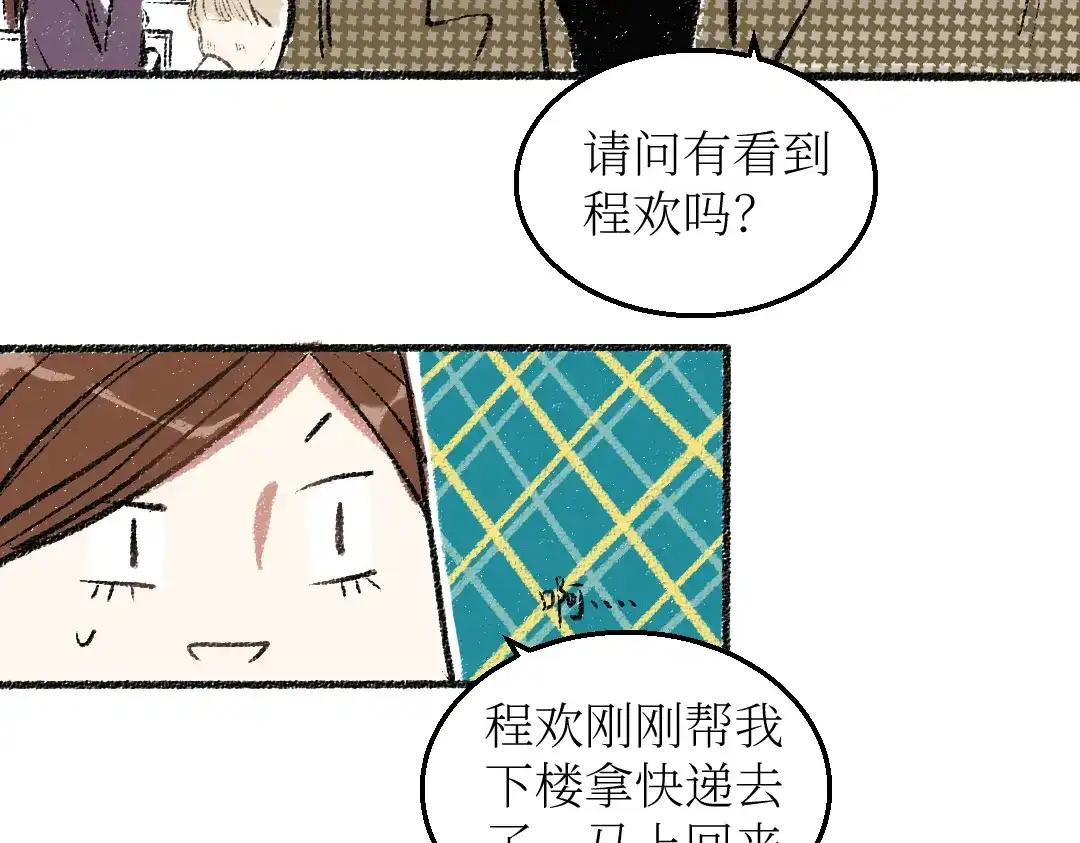 《每日便车》第23话-原来是这样的吗？ 第27页