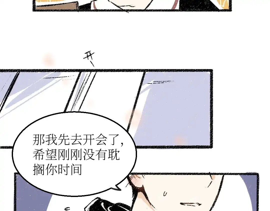 《每日便车》第24话 锁定猎物 第49页