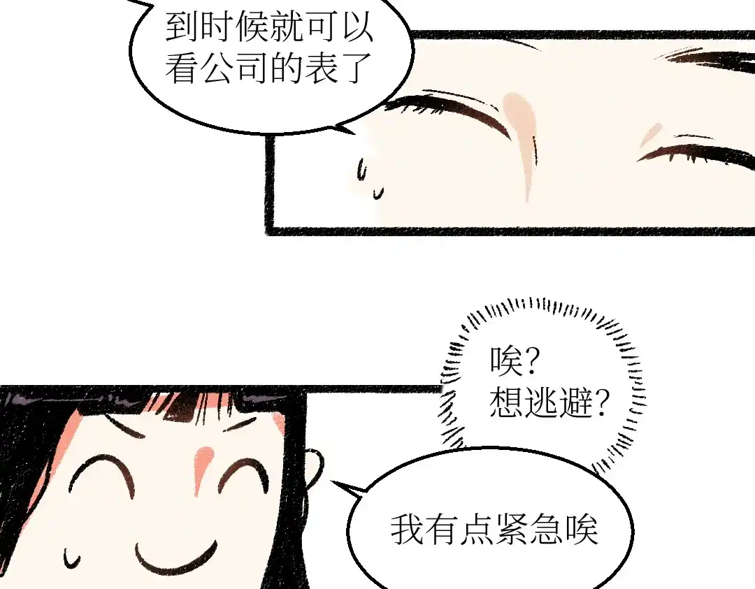 《每日便车》第24话 锁定猎物 第42页