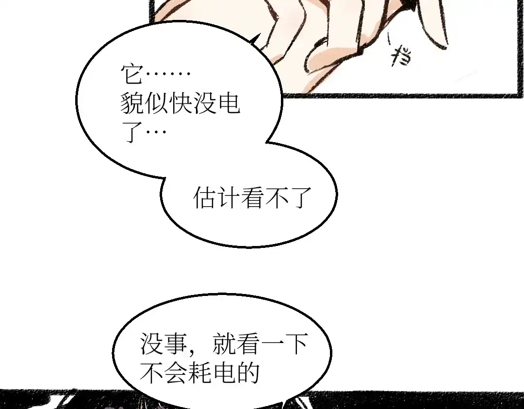 《每日便车》第24话 锁定猎物 第39页