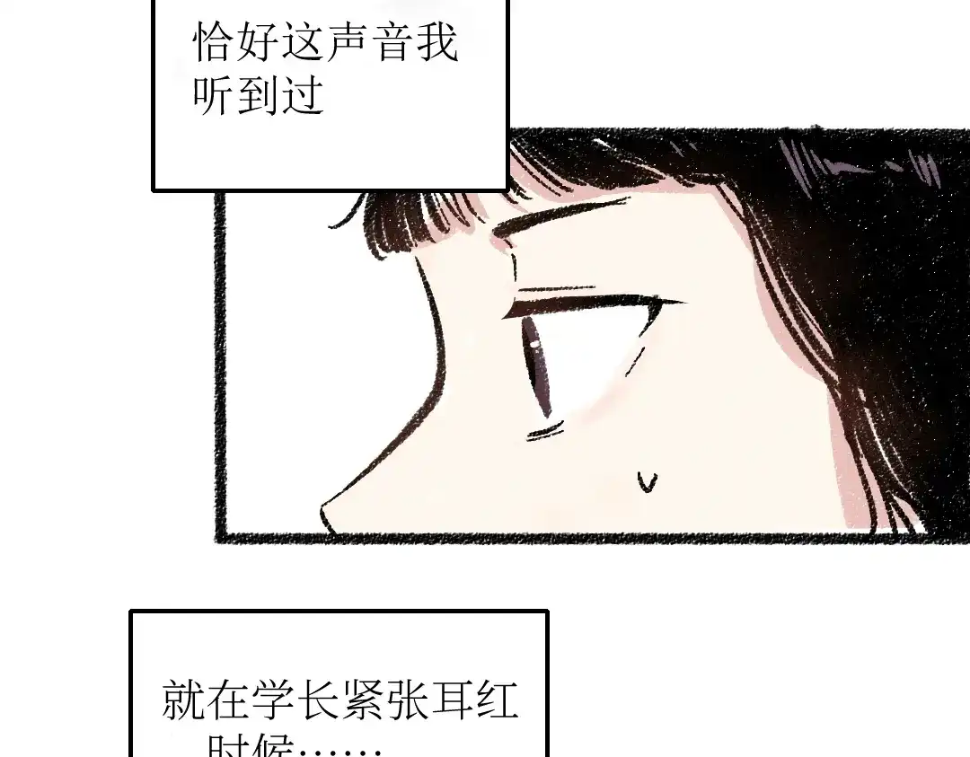 《每日便车》第24话 锁定猎物 第15页