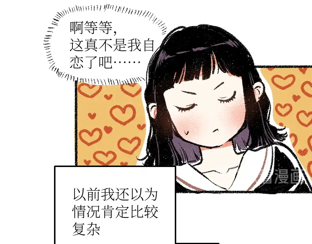 《每日便车》第24话 锁定猎物 第21页