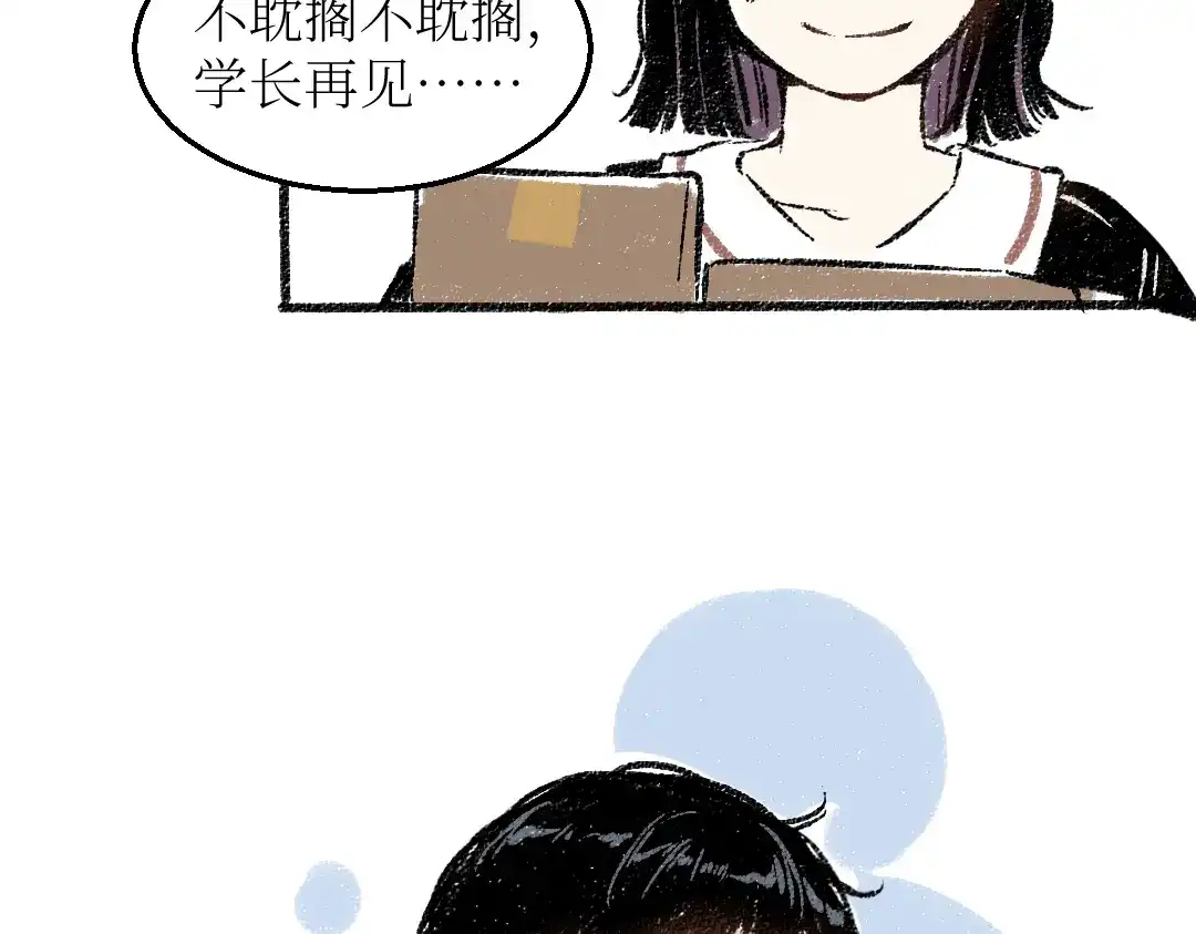《每日便车》第24话 锁定猎物 第51页