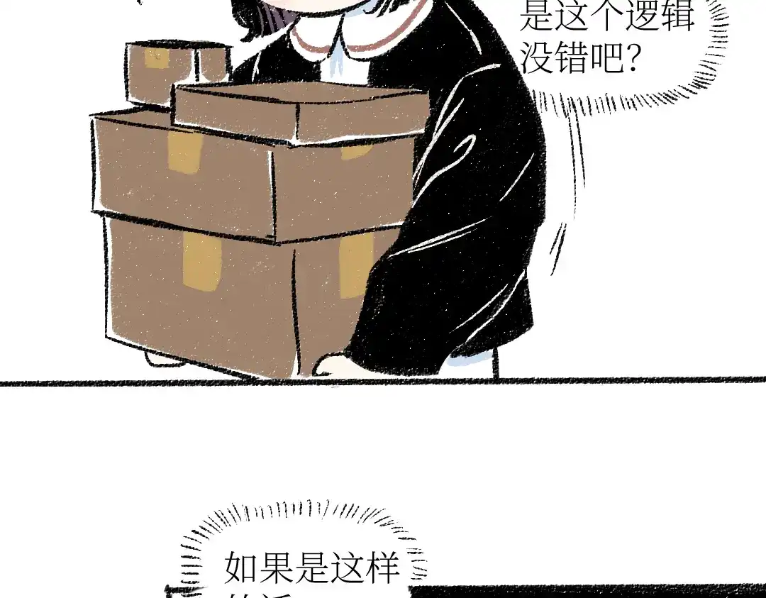 《每日便车》第24话 锁定猎物 第18页