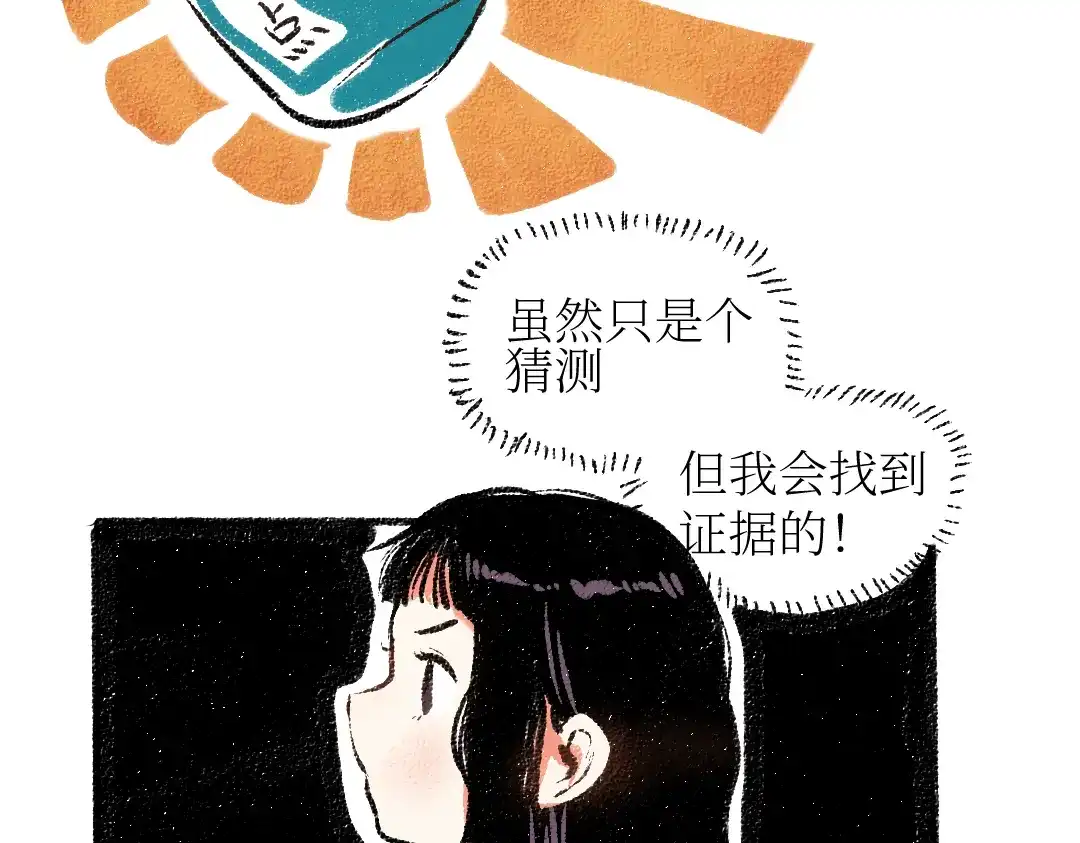 《每日便车》第24话 锁定猎物 第23页