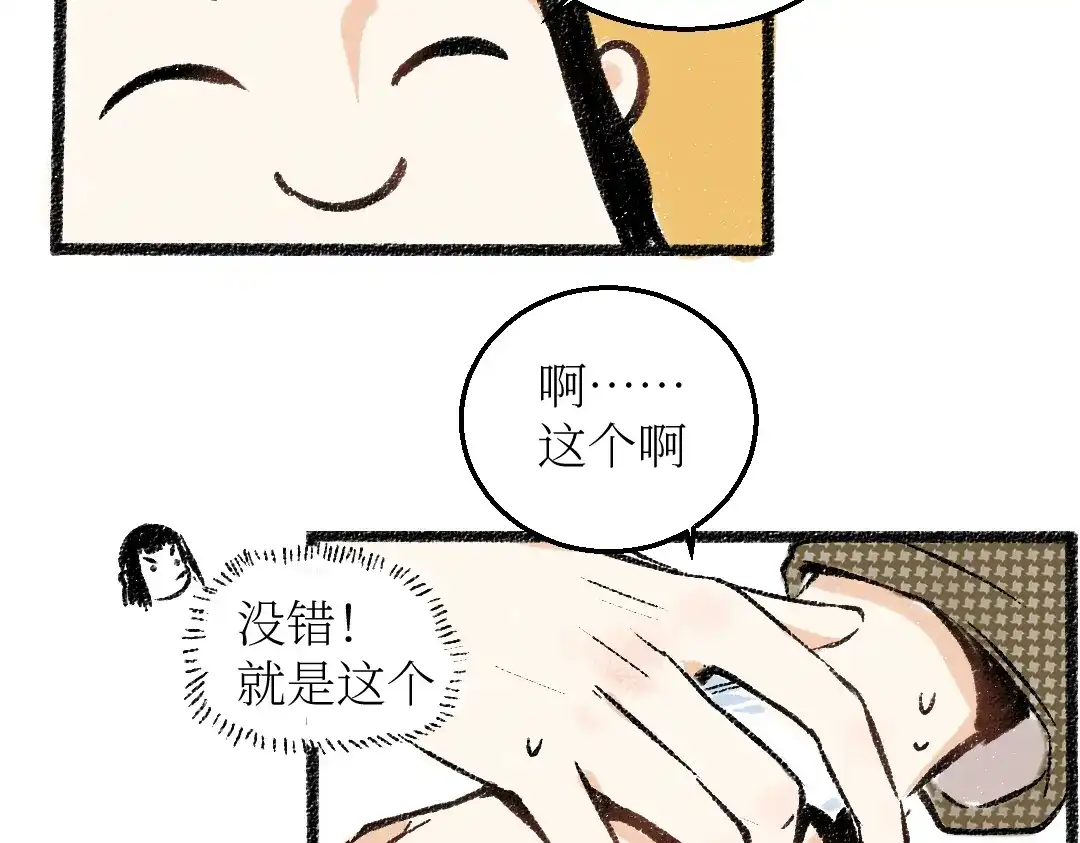 《每日便车》第24话 锁定猎物 第38页