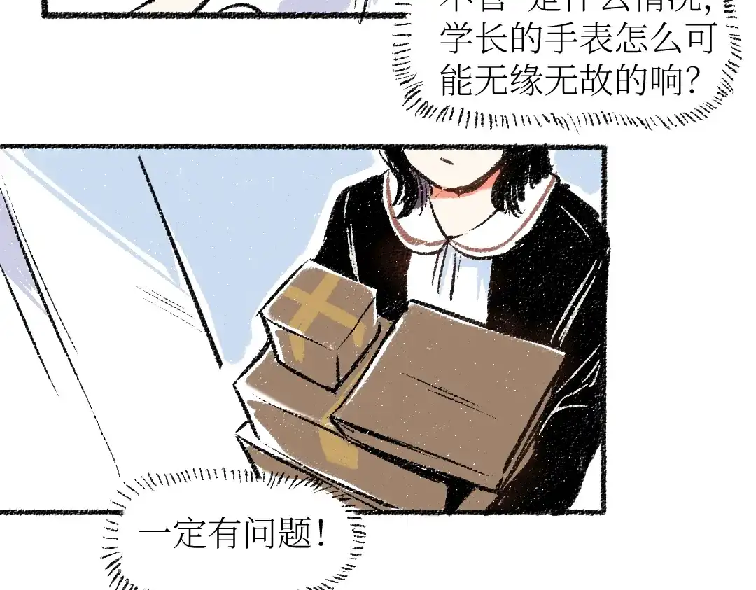 《每日便车》第24话 锁定猎物 第25页