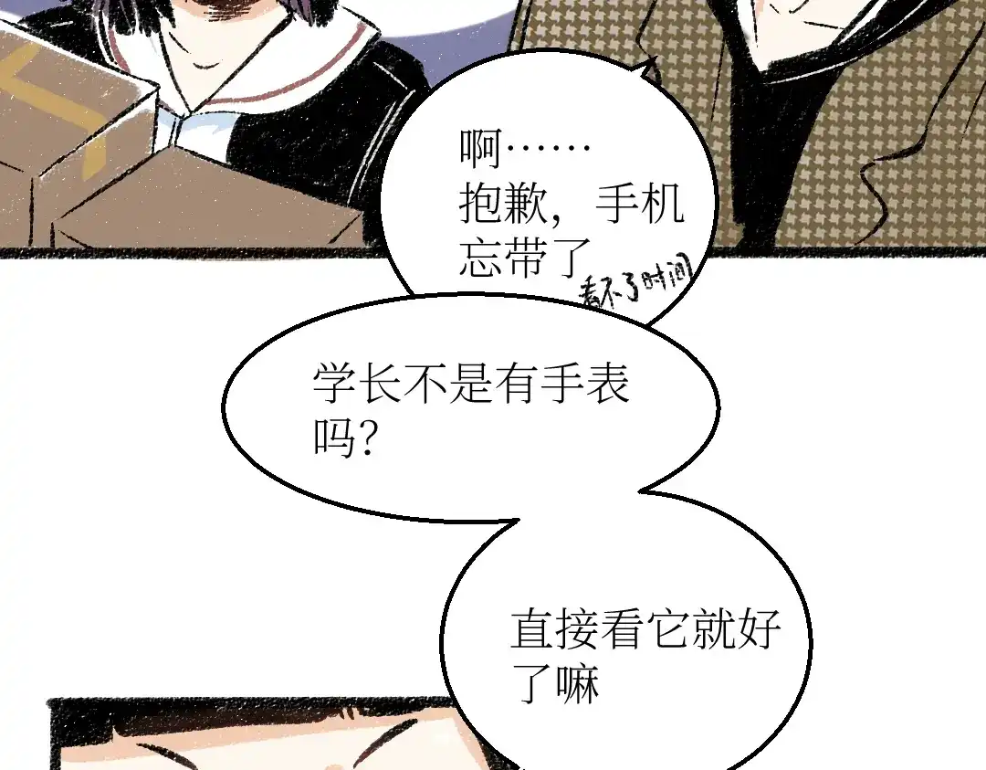 《每日便车》第24话 锁定猎物 第37页