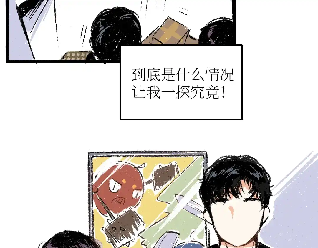 《每日便车》第24话 锁定猎物 第29页