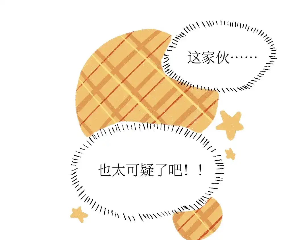 《每日便车》第24话 锁定猎物 第45页