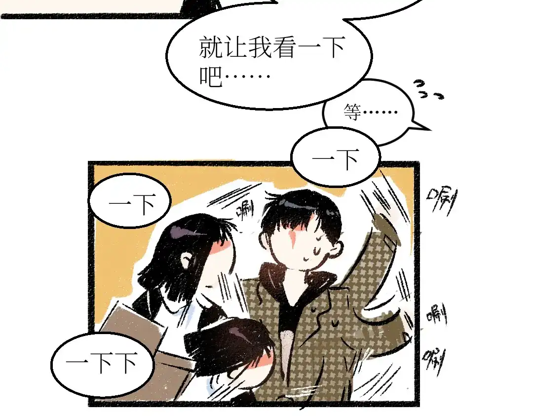 《每日便车》第24话 锁定猎物 第43页