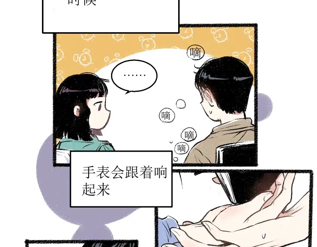 《每日便车》第24话 锁定猎物 第16页