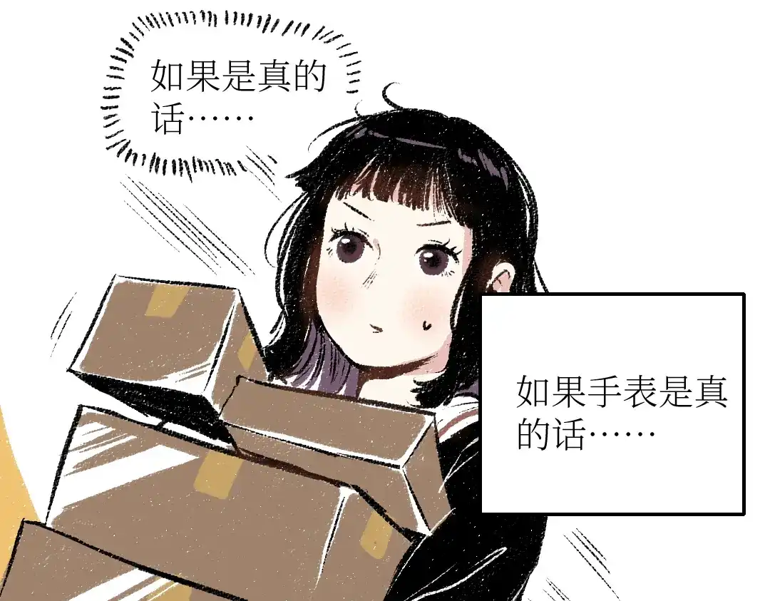 《每日便车》第24话 锁定猎物 第13页