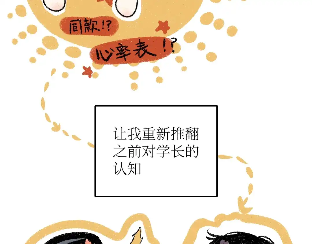 《每日便车》第24话 锁定猎物 第3页