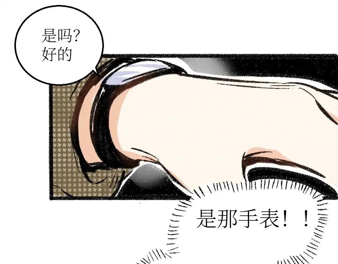 《每日便车》第24话 锁定猎物 第33页