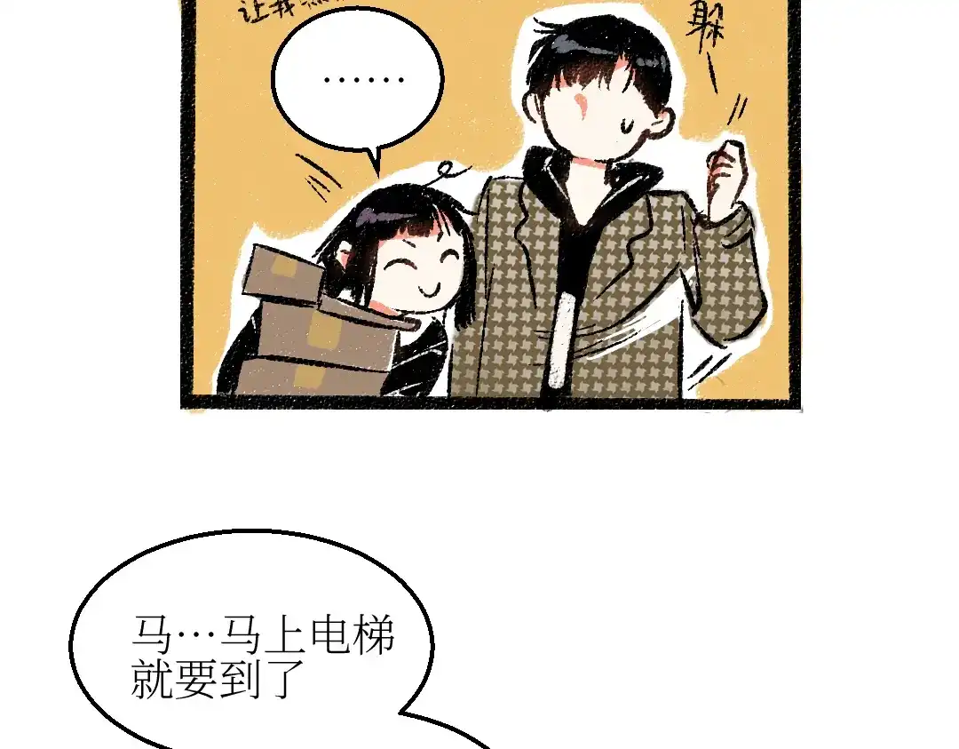 《每日便车》第24话 锁定猎物 第41页