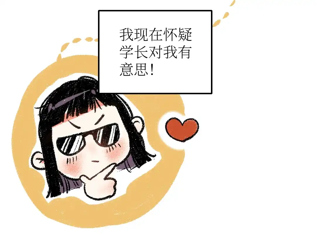 《每日便车》第24话 锁定猎物 第5页