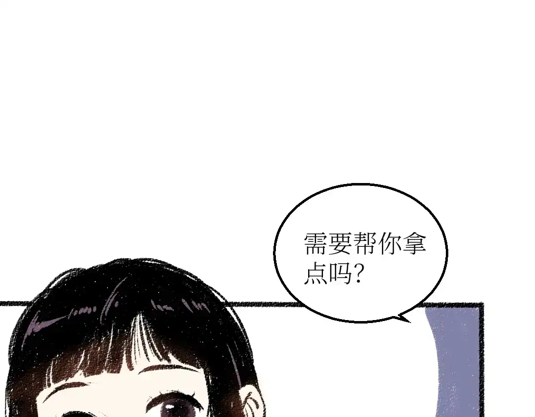 《每日便车》第24话 锁定猎物 第31页