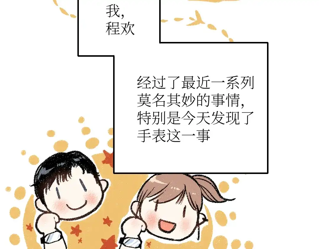 《每日便车》第24话 锁定猎物 第2页