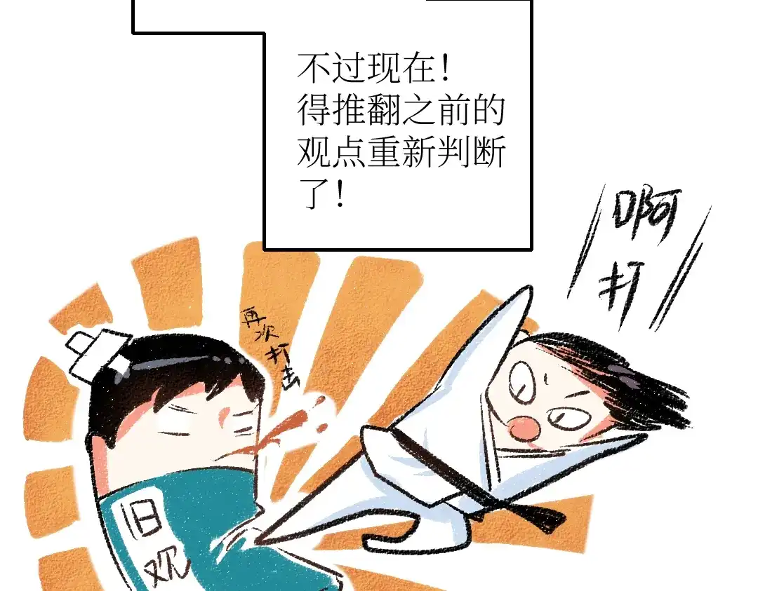 《每日便车》第24话 锁定猎物 第22页