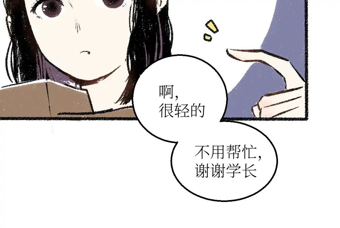 《每日便车》第24话 锁定猎物 第32页