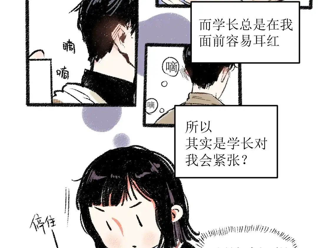 《每日便车》第24话 锁定猎物 第17页