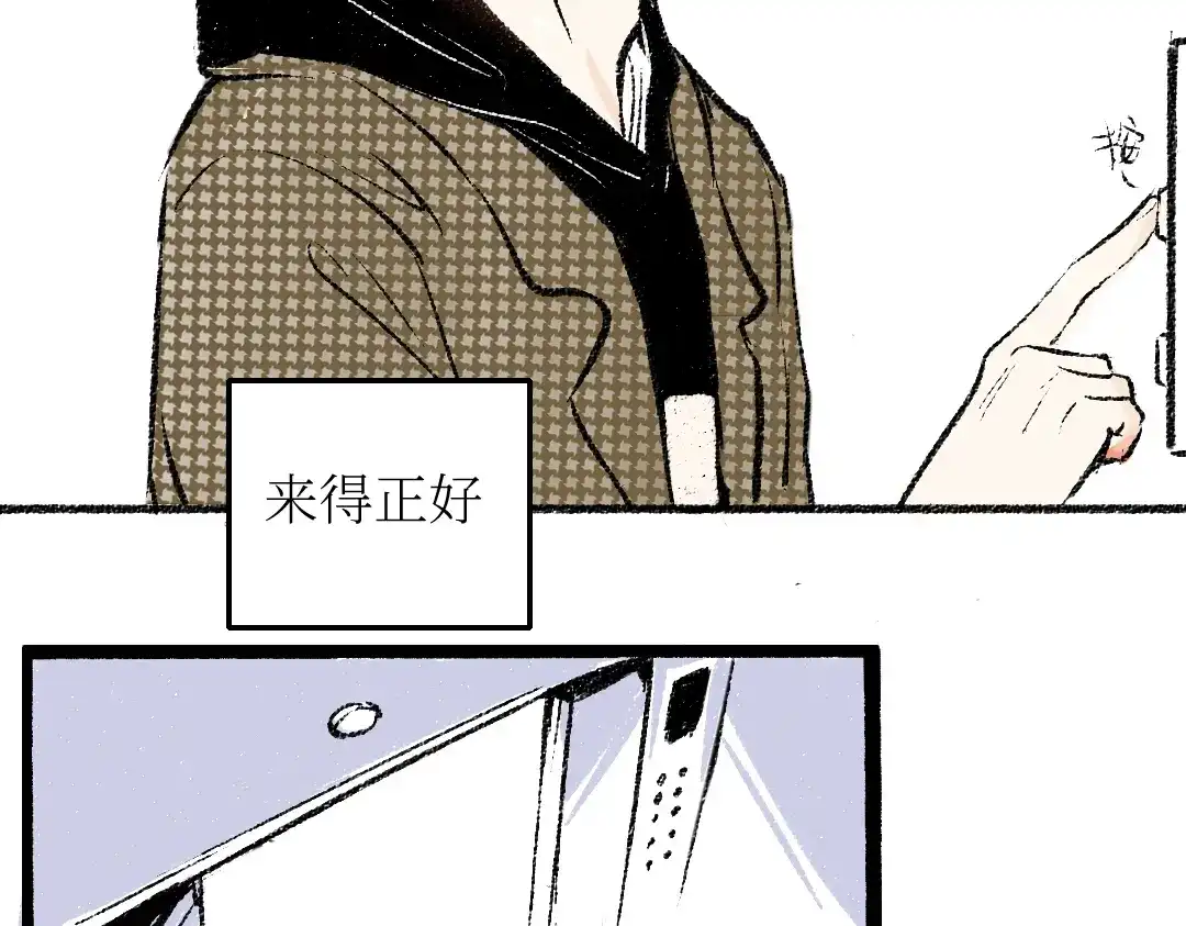《每日便车》第24话 锁定猎物 第28页
