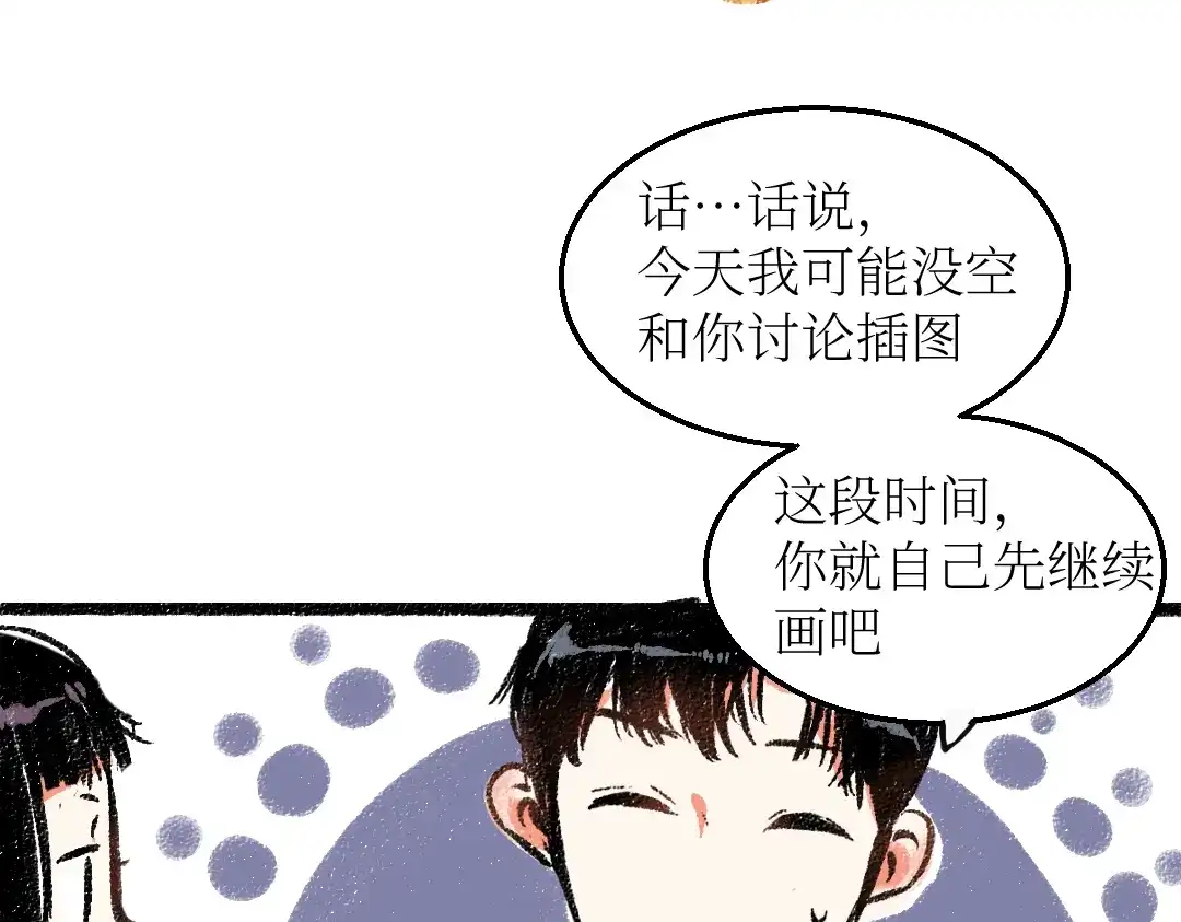 《每日便车》第24话 锁定猎物 第46页
