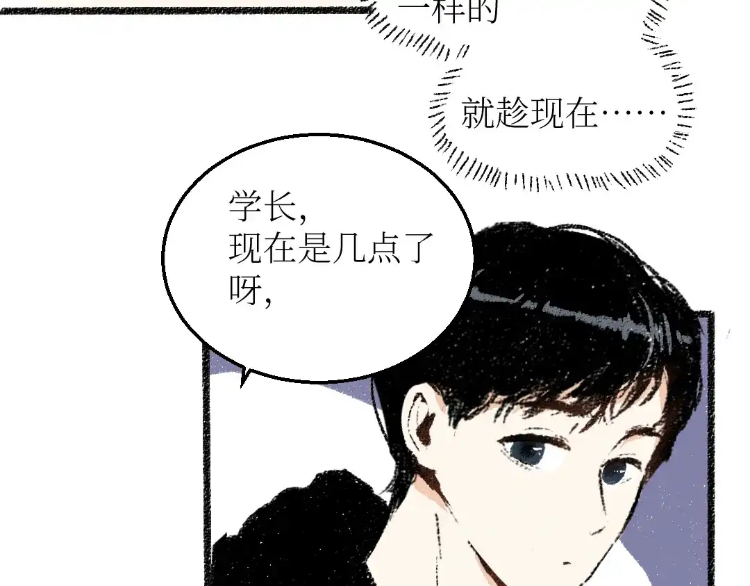 《每日便车》第24话 锁定猎物 第35页
