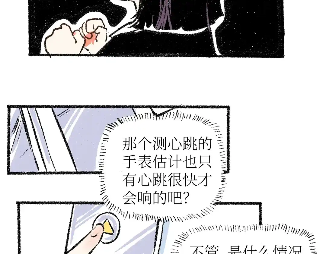 《每日便车》第24话 锁定猎物 第24页