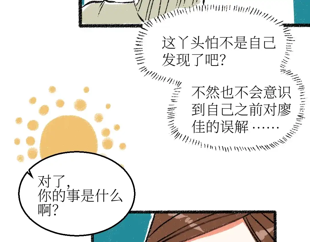 《每日便车》第25话 落入陷阱的羊 第35页